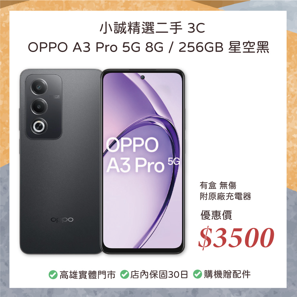二手 Android 手機｜OPPO A3 Pro 5G 8G+256G 星空黑