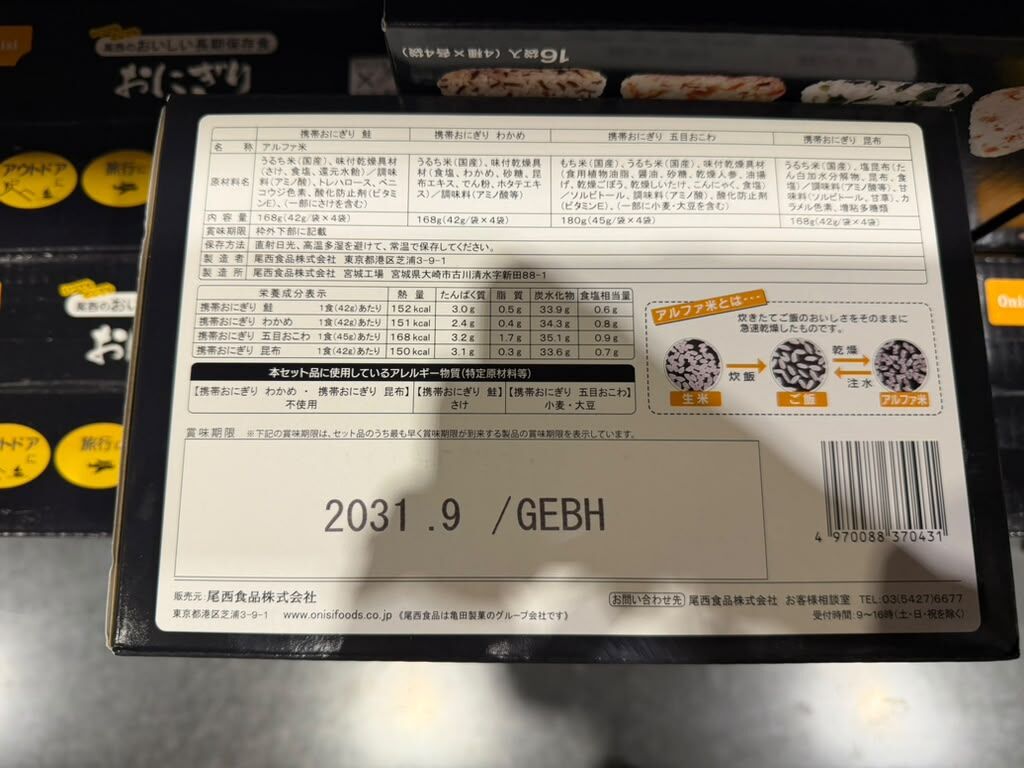 EY148 尾西食品 即食三角飯糰禮盒 16 入裝 EXP: 2031.09