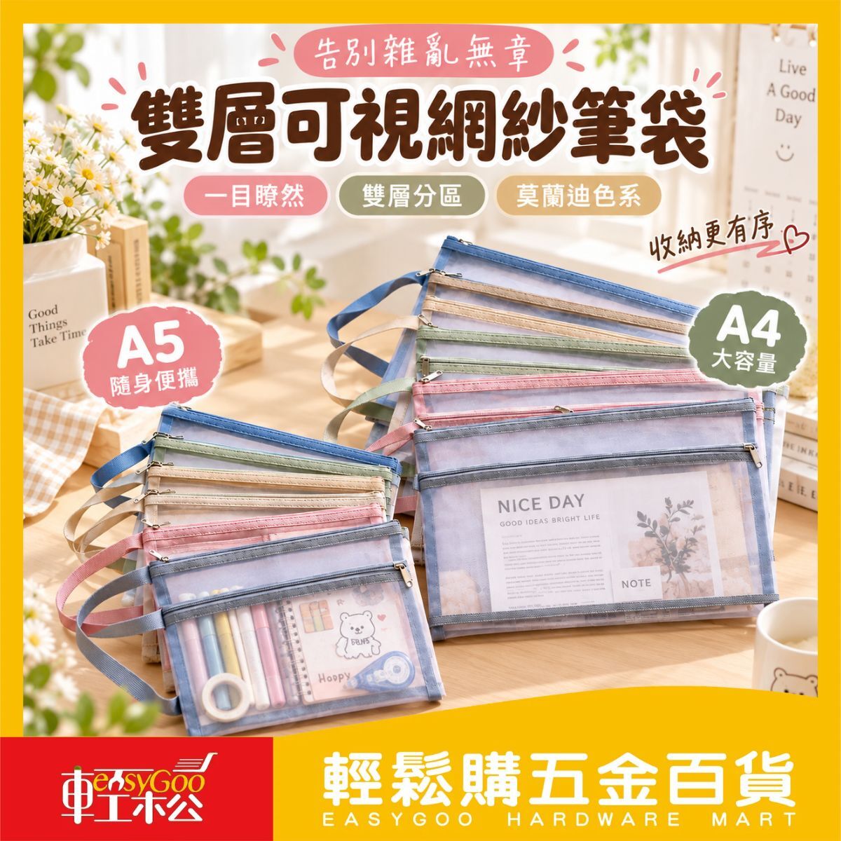 雙層可視網紗筆袋A4/A5｜文件袋 雙層收納袋 手提資料袋 文具袋 拉鍊袋【輕鬆購五金百貨】