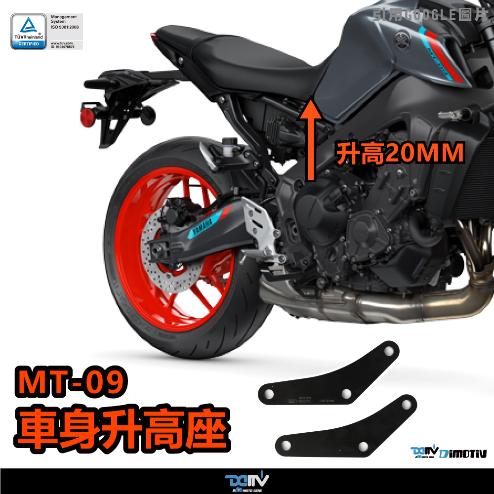 【DIMOTIV】YAMAHA MT-09 21-26 車身升高 20mm