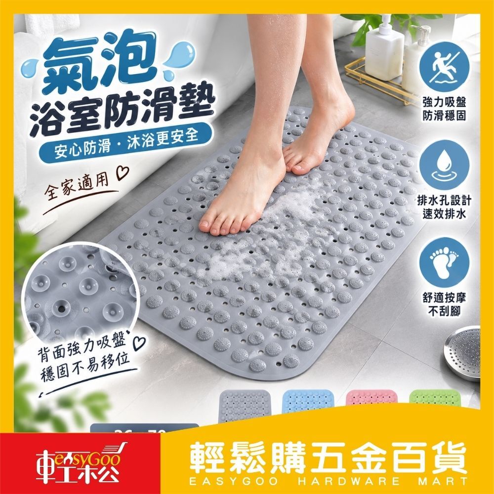 氣泡浴室防滑墊
