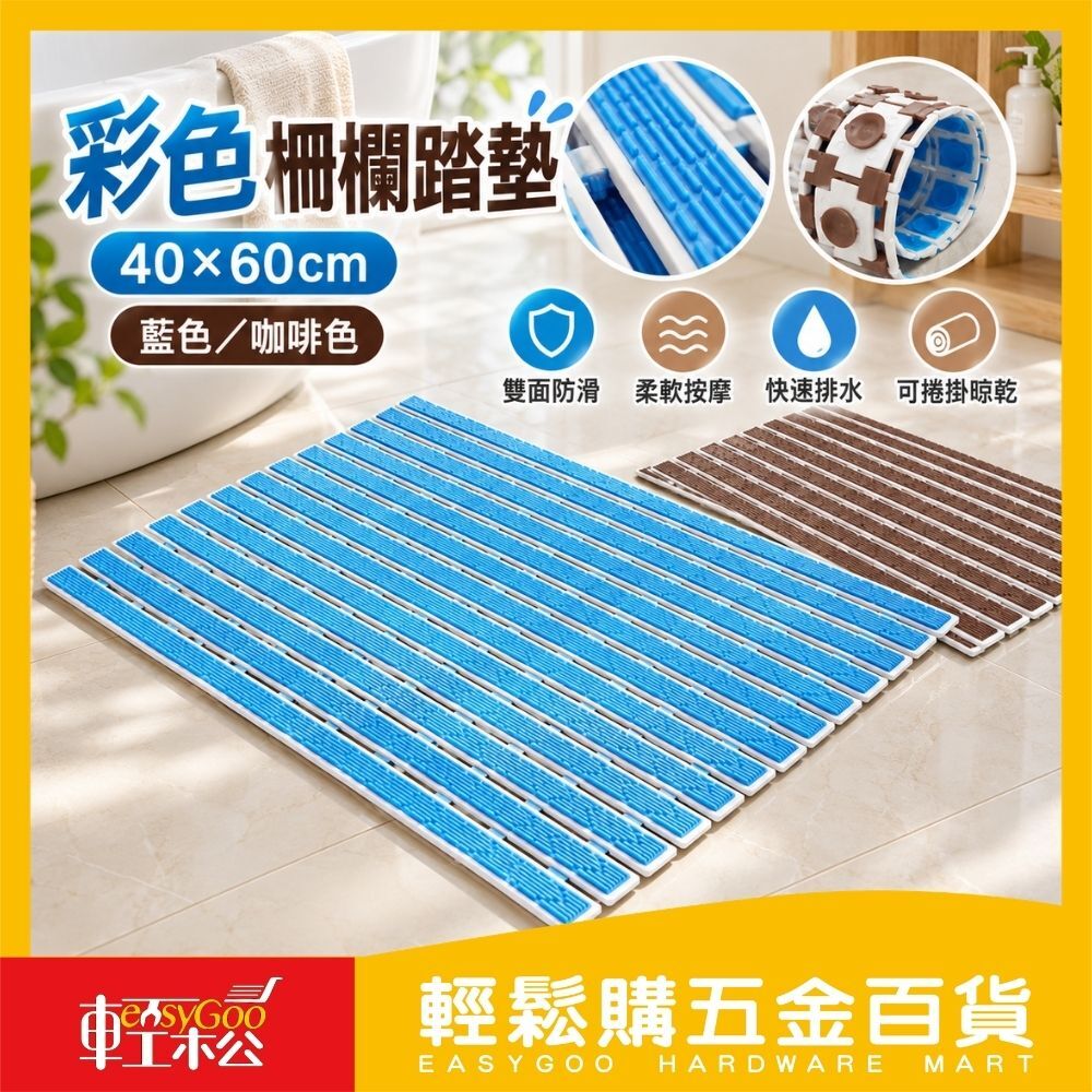 彩色柵欄踏墊 40x60 | 防滑墊 浴室 吸盤 防滑浴墊 止滑浴墊 按摩 廁所地墊 鏤空地墊【輕鬆購五金百貨】
