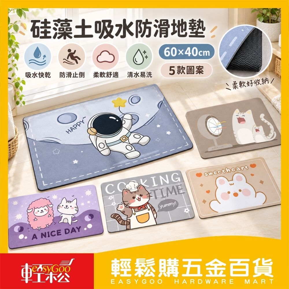 硅藻土可愛地墊 吸水快乾防滑地墊｜浴室硅藻土地墊腳踏墊防滑墊門口地墊廚房地墊卡通可愛地墊【輕鬆購五金百貨】