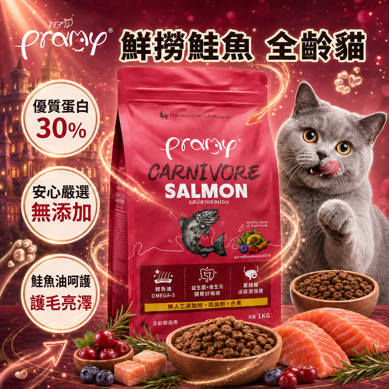Pramy Salmon Flavour Adult Cat Food 1kg