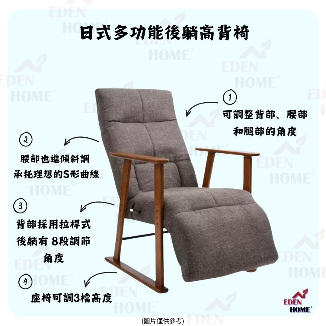 日式多功能後躺高背椅