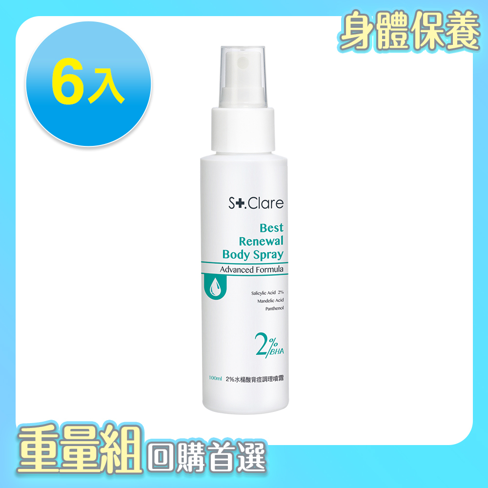 2%水楊酸背痘調理噴霧100mlx6