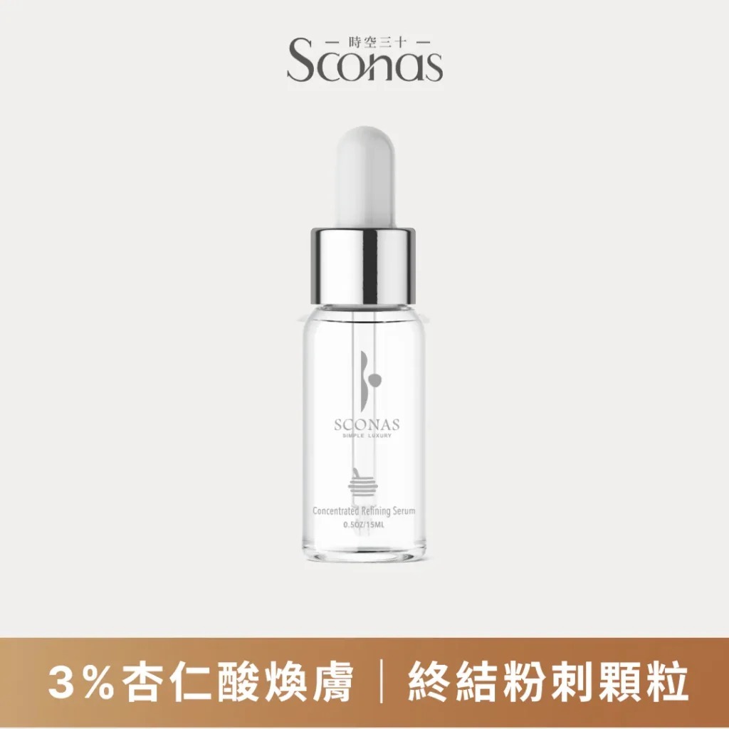 Sconas 3%杏仁酸煥膚精華