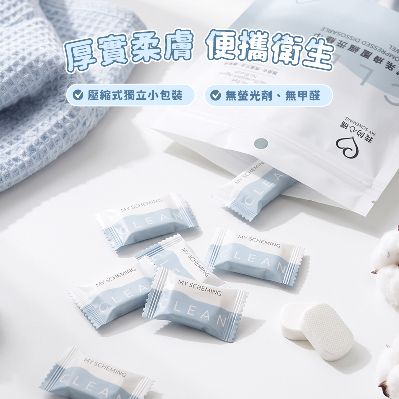 我的心機 厚實柔膚壓縮洗臉巾 25入【AZ137】