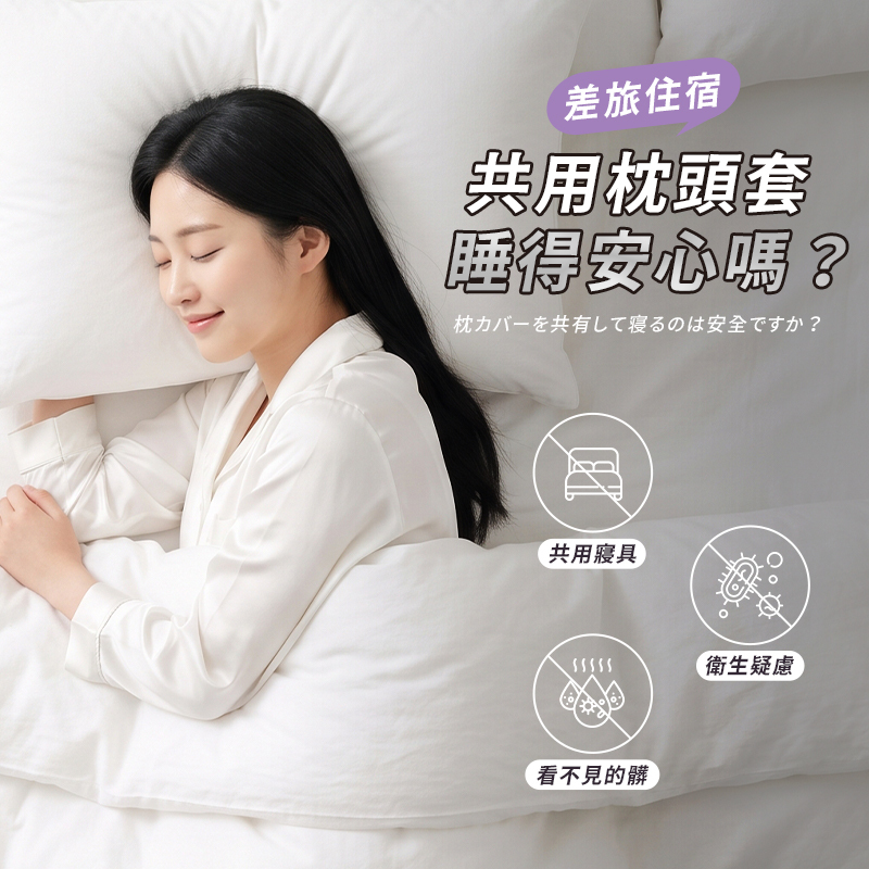 我的心機 拋棄式舒眠潔淨枕套 2入【AZ136】