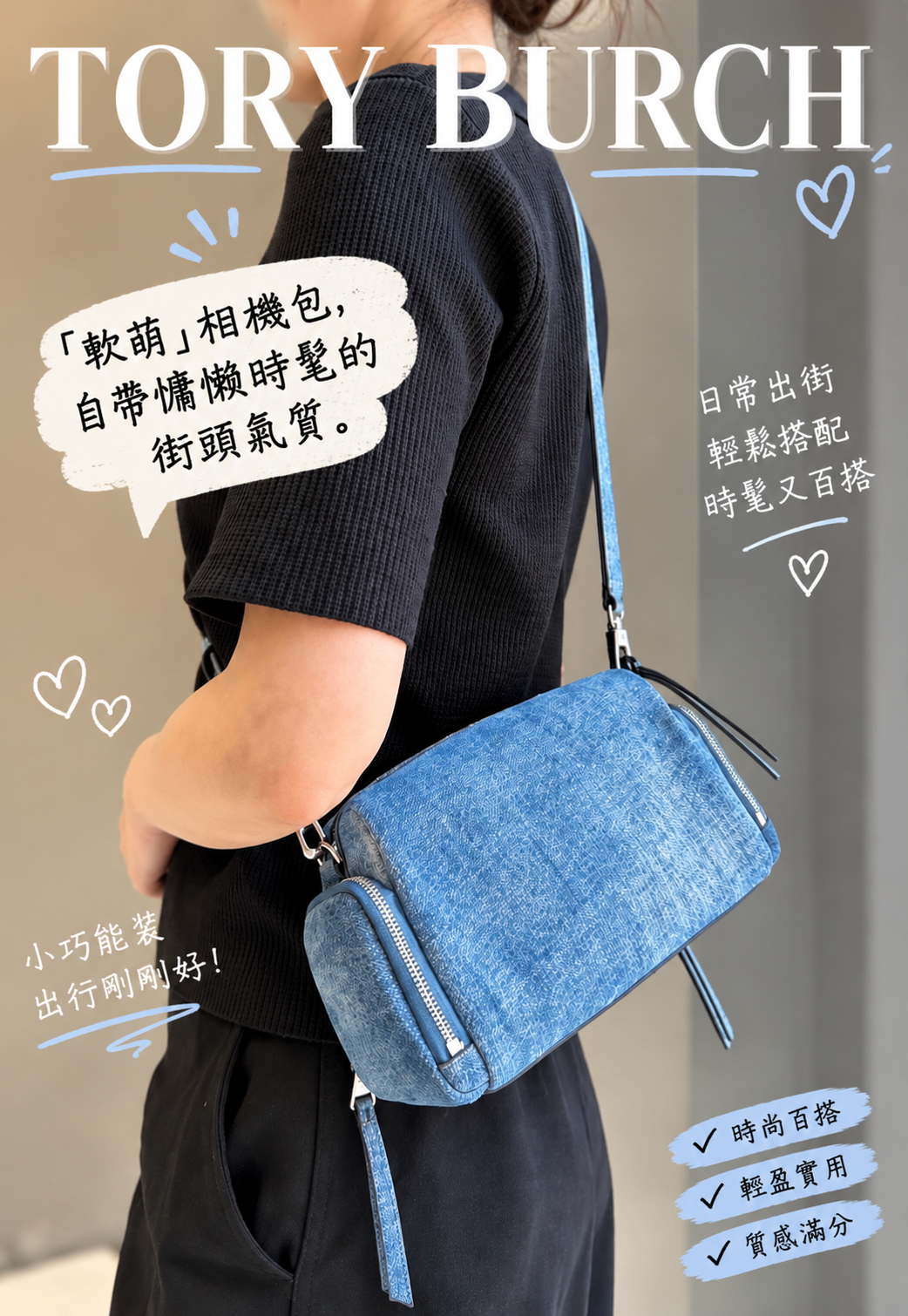 【預購】K092302 Tory Burch Perry 相機包(藍色)