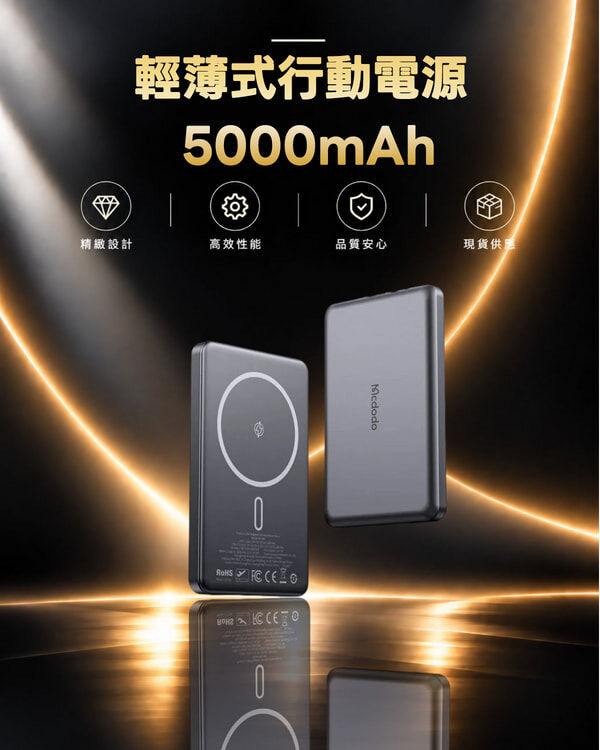 麥多多 MC-4641 輕薄式行動電源 5000mAh