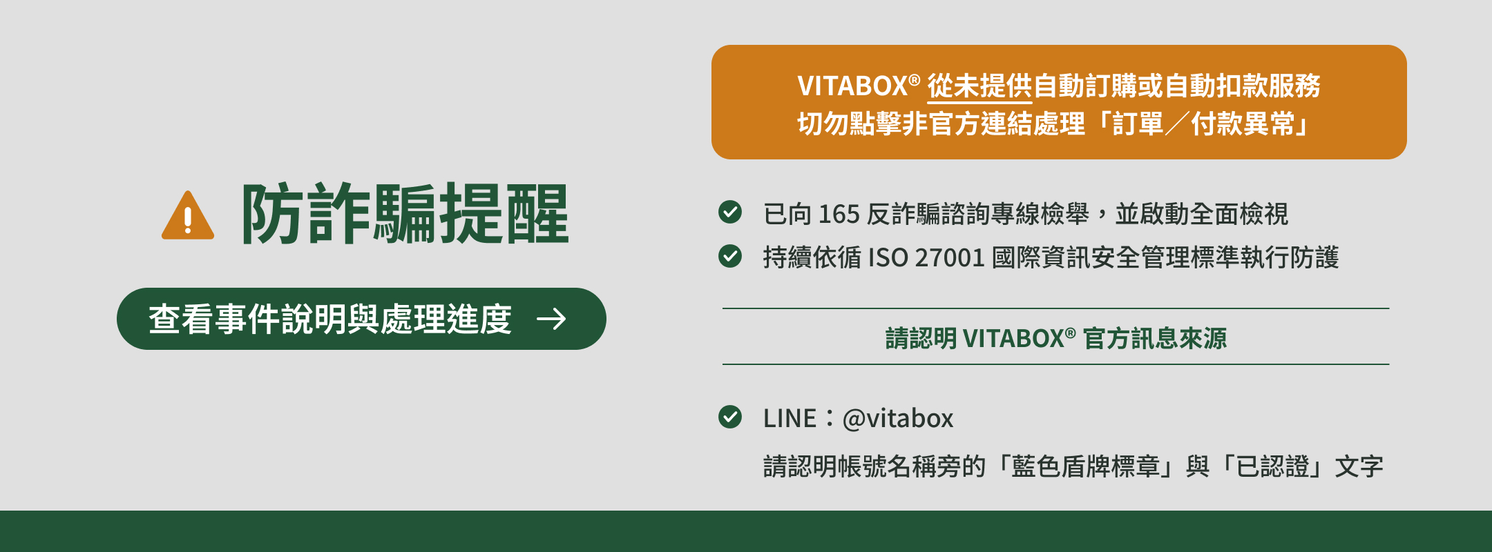 防範詐騙提醒