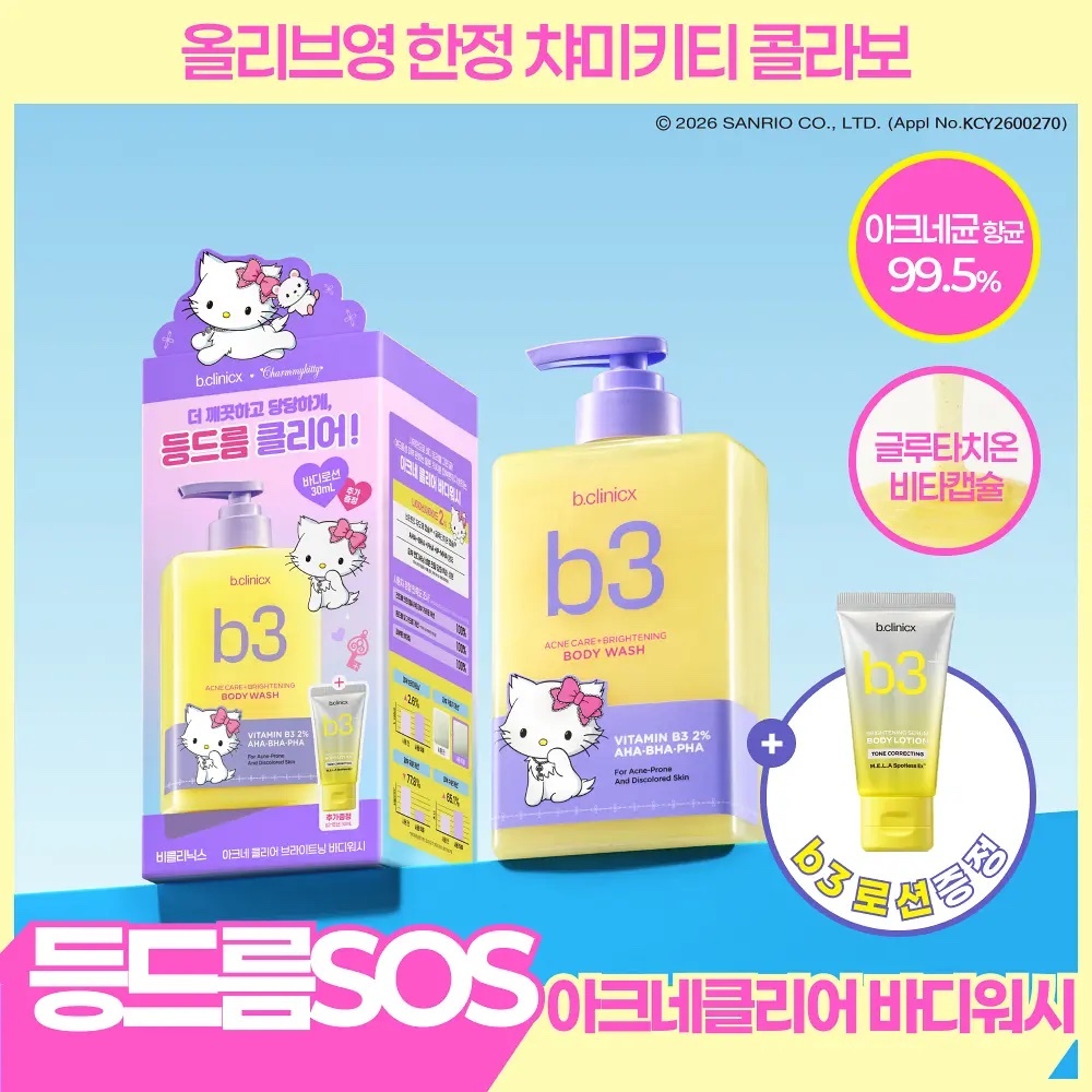 《現貨》b.clinicx x sanrio Niacinamide Acne Clear Brightening Body Wash 500ml+body lotion 30ml set