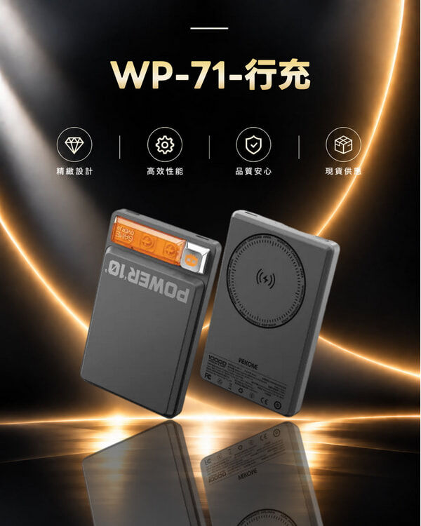 WP-71-行充(黑/灰)