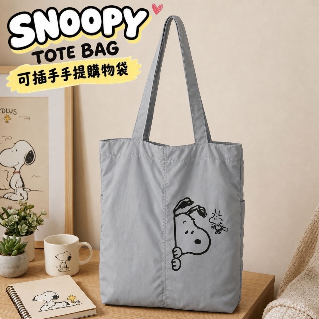 史努比|手提購物袋  折疊環保袋 拉鍊，內袋