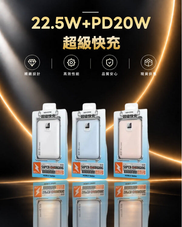 WP-273 22.5W+PD20W 超級快充