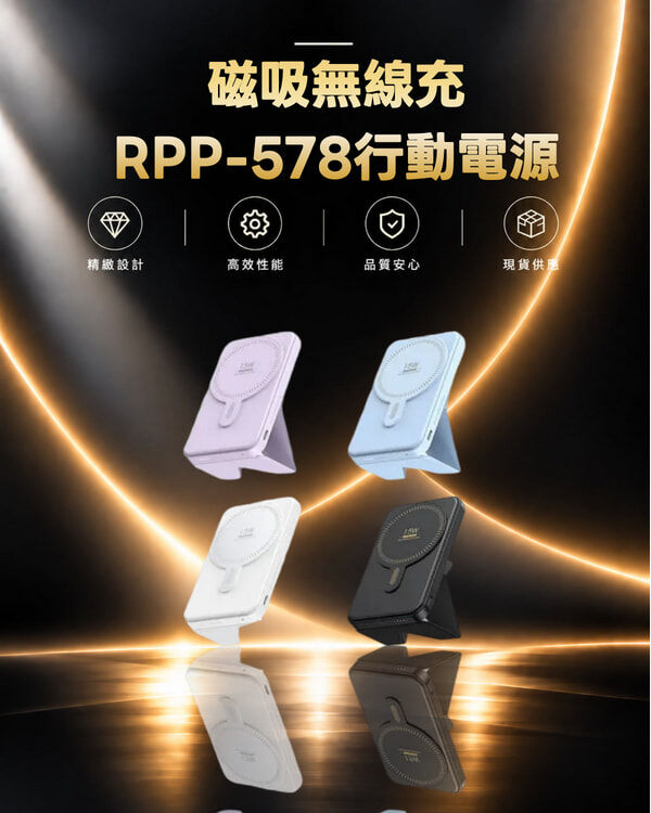 源神PRO 磁吸無線充 RPP-578行動電源 藍