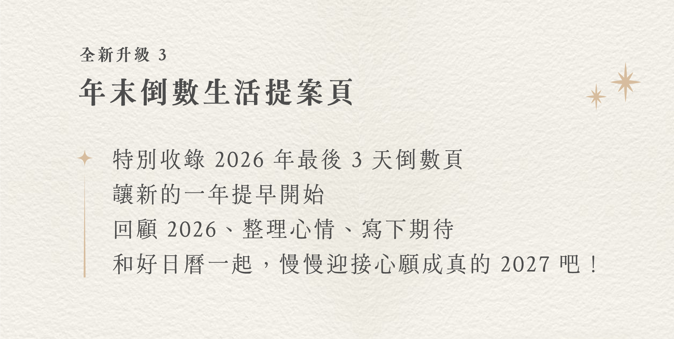 2027好日曆 LandingPage 03_3