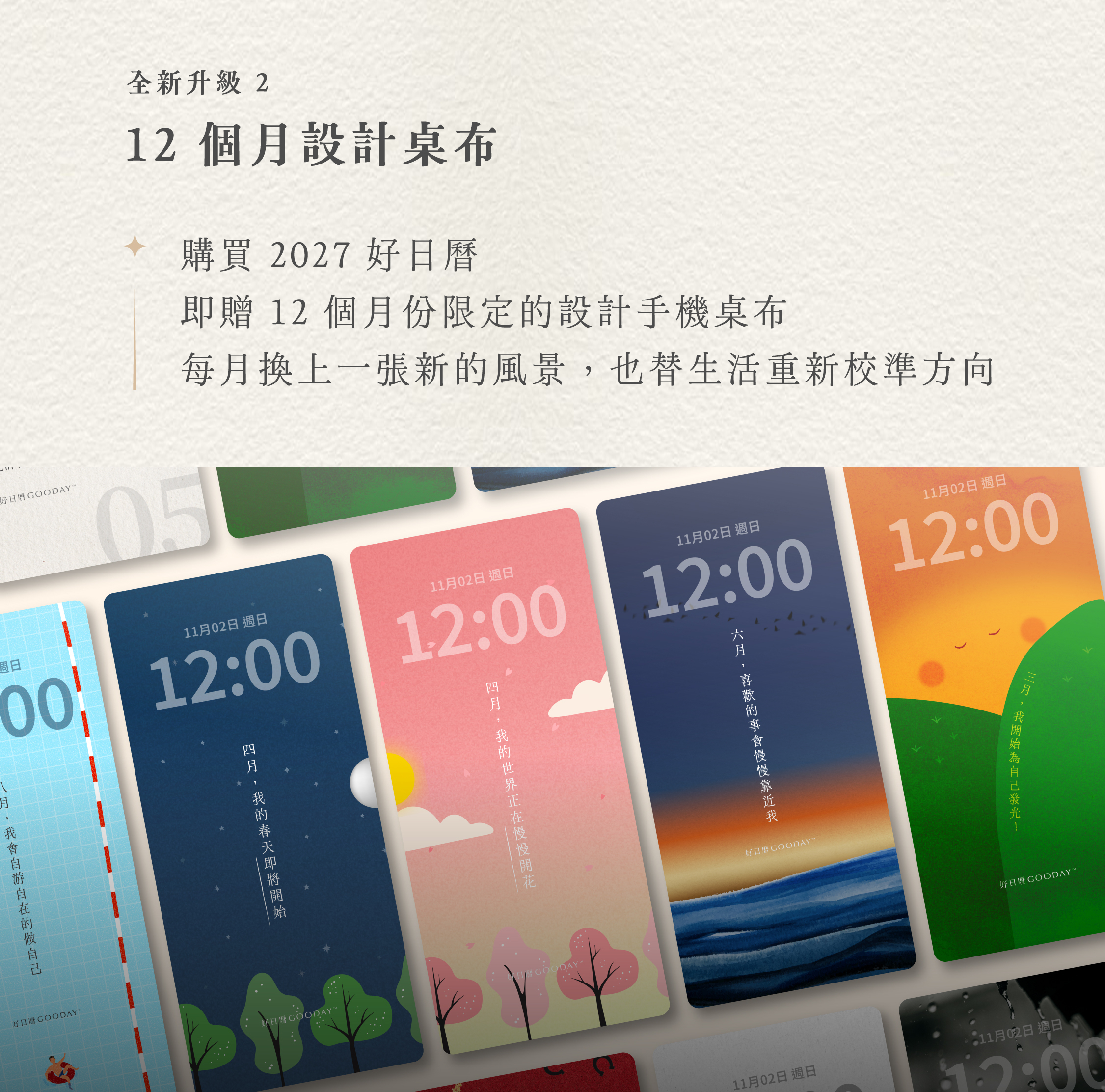 2027好日曆 LandingPage 03_2