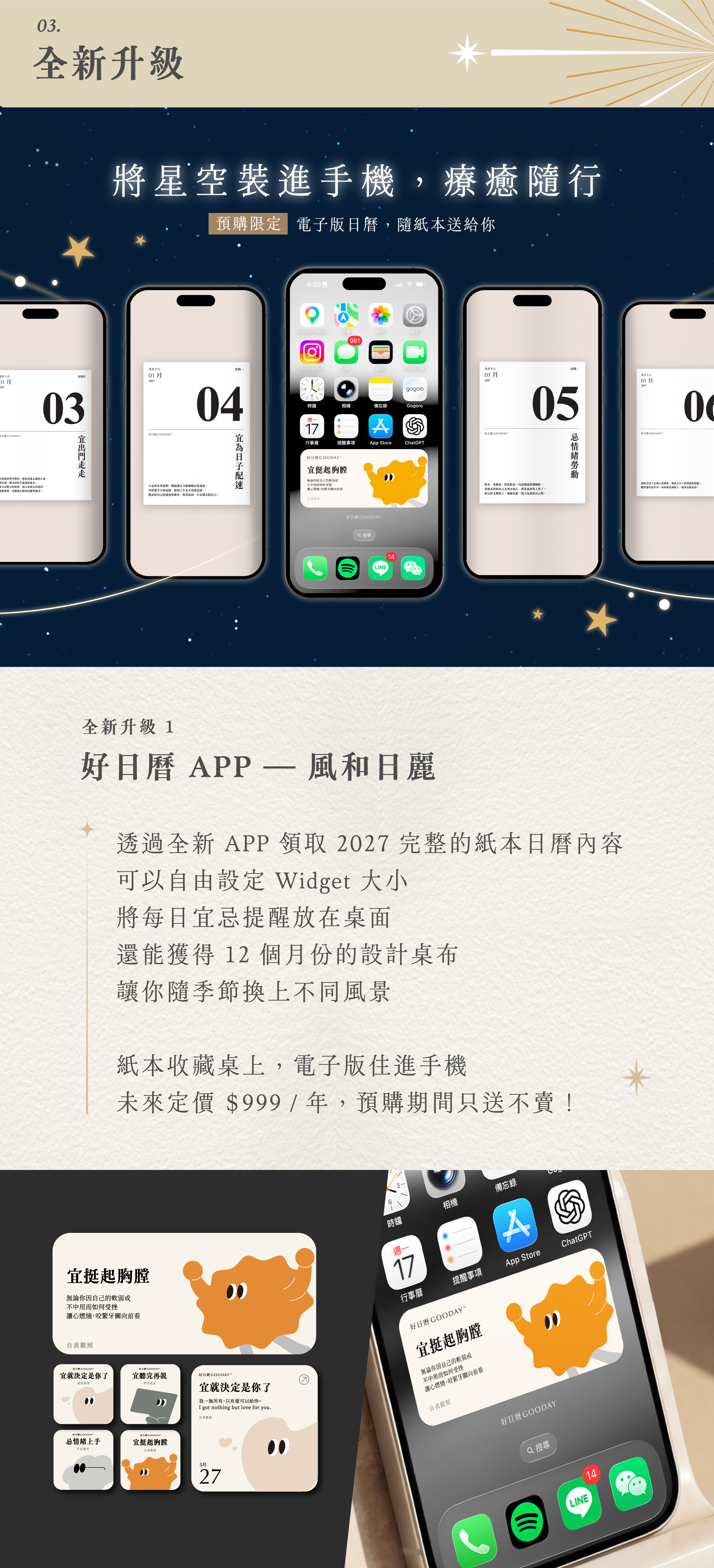 2027好日曆 LandingPage 03_1