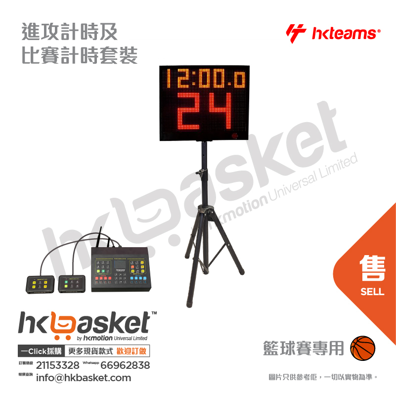 HKscore® Shot-clock and Timing screen (1-99 Second)