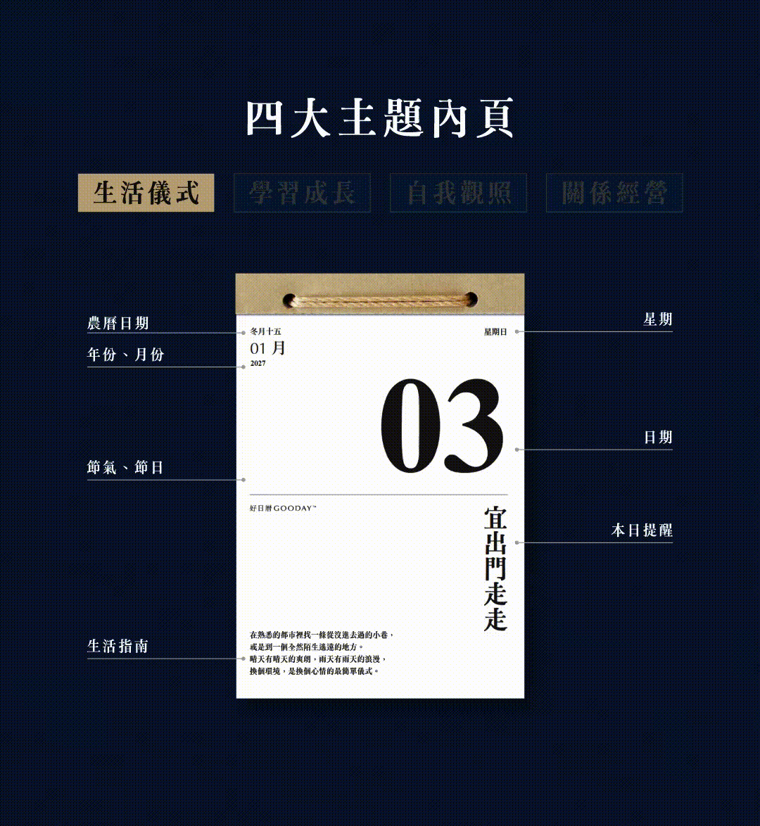 2027好日曆 LandingPage 03_6