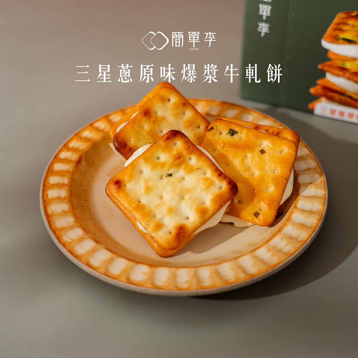 三星蔥原味爆漿牛軋餅(葷食)