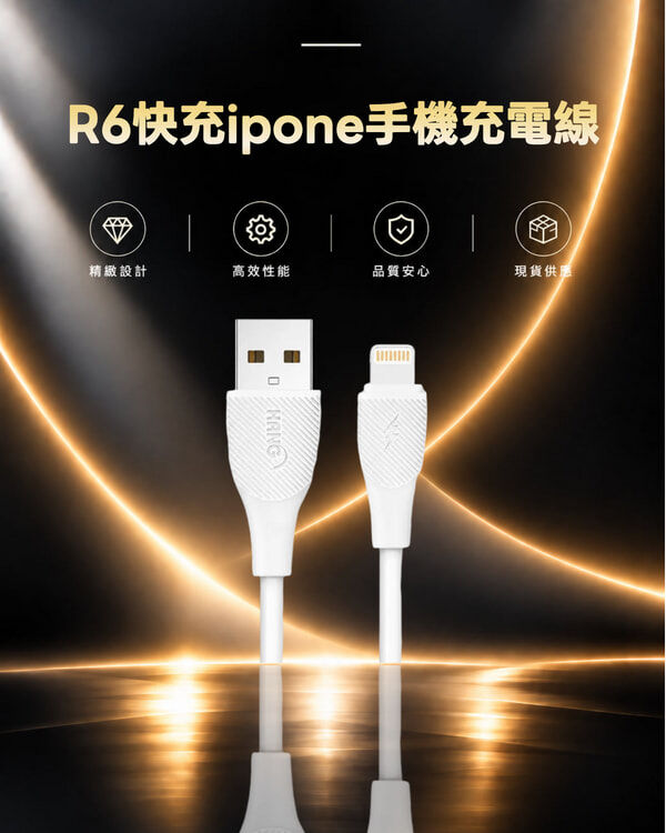 HANG-R6快充ipone手機充電線