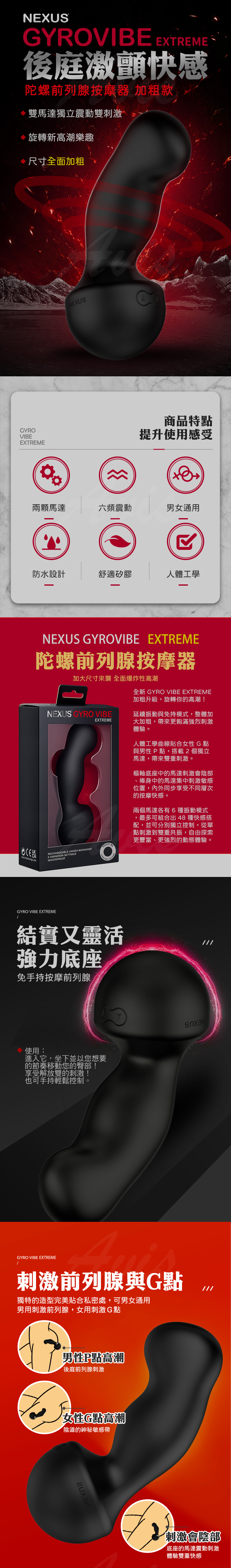 NEXUS GYRO VIBE 陀螺前列腺按摩器 加粗款 前列腺刺激