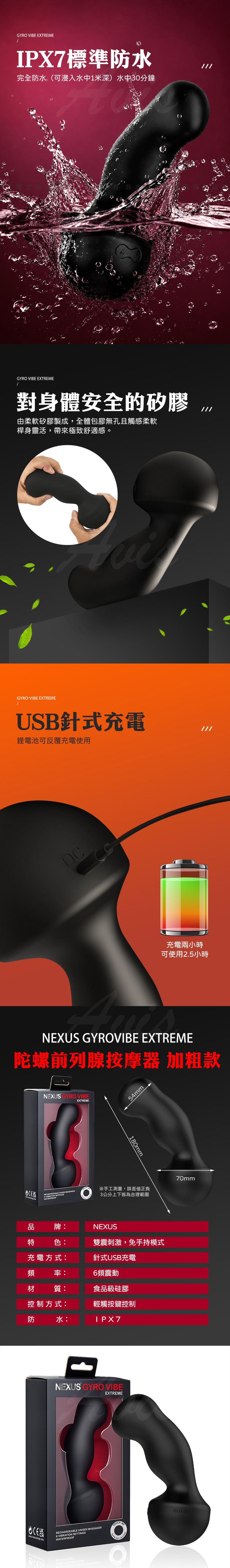 NEXUS GYRO VIBE 陀螺前列腺按摩器 加粗款 前列腺刺激