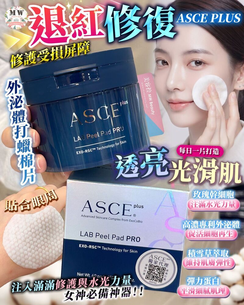 【韓國 ASCE PLUS】外泌體食細胞打蠟棉片 (1盒60片)｜EXO-RSC™ 專利外泌體 醫美級退紅保濕/修護受損屏障（韓國製）