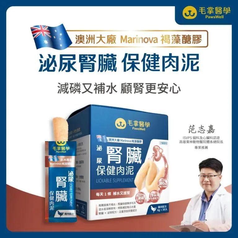 腎臟保健肉泥(6gx30條)