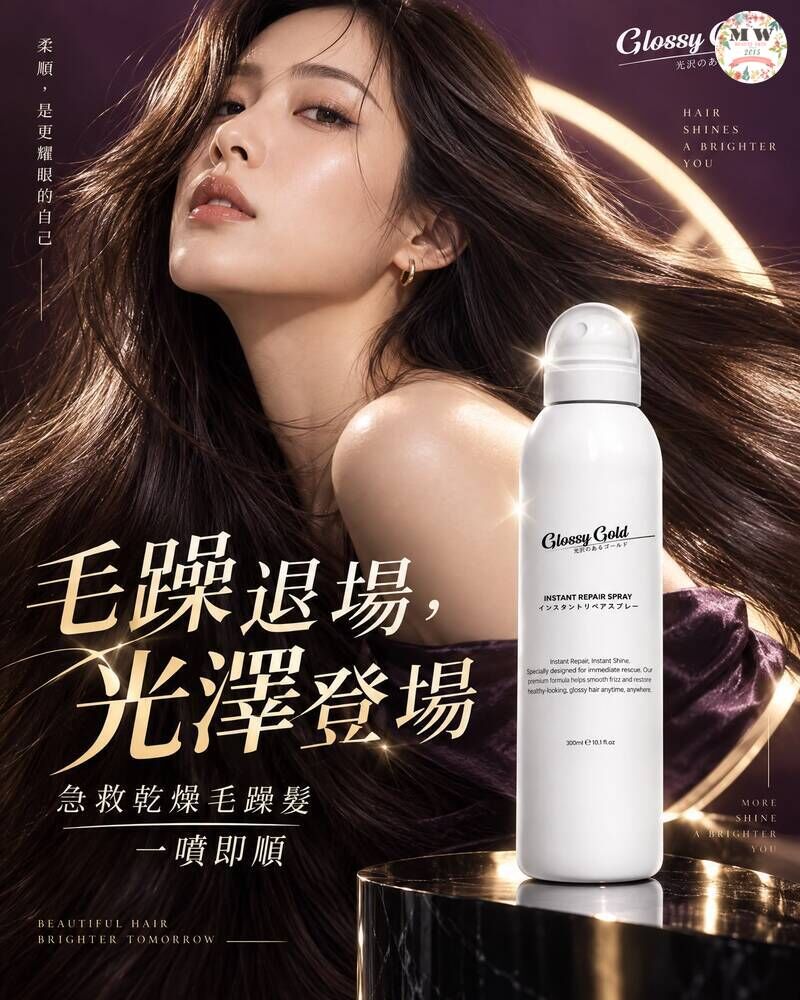 ORORA Glossy Gold 瞬間修復噴霧 | 一噴急救毛躁 撫平打結 鎖水光澤