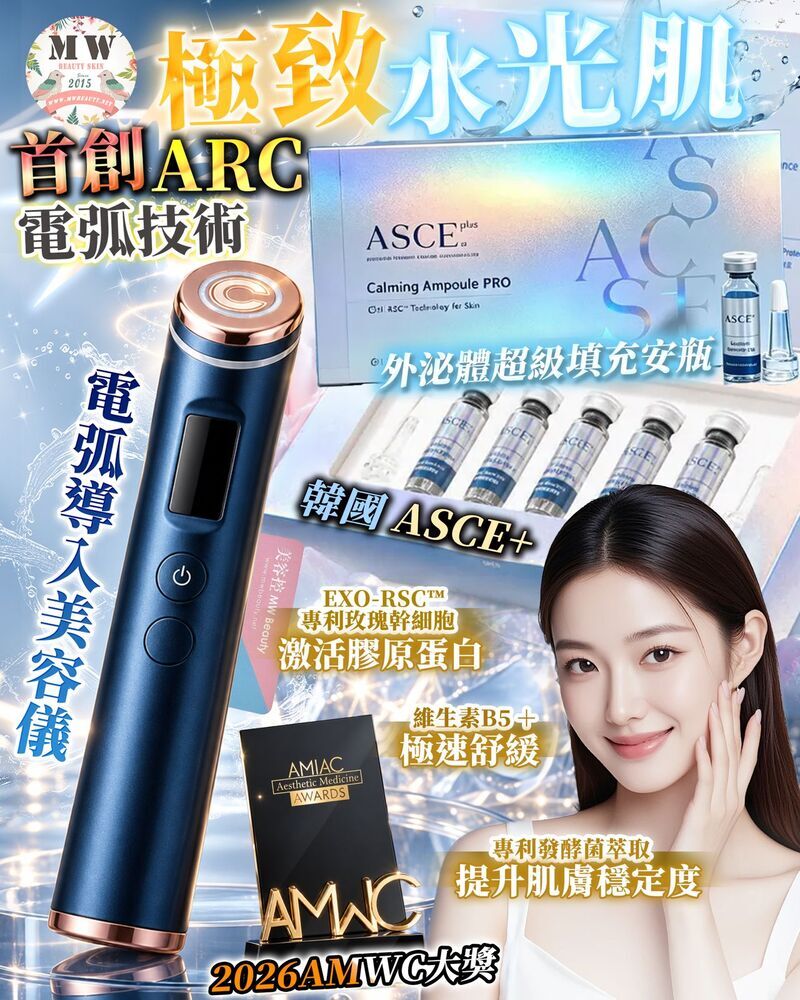 【頂級醫美級護膚套裝】韓國 ASCE+ 蛻變機（ARC 電弧導入美容儀）＋ ASCE+ plus 外泌體超級填充安瓶 Calming Ampoule PRO (2盒)
