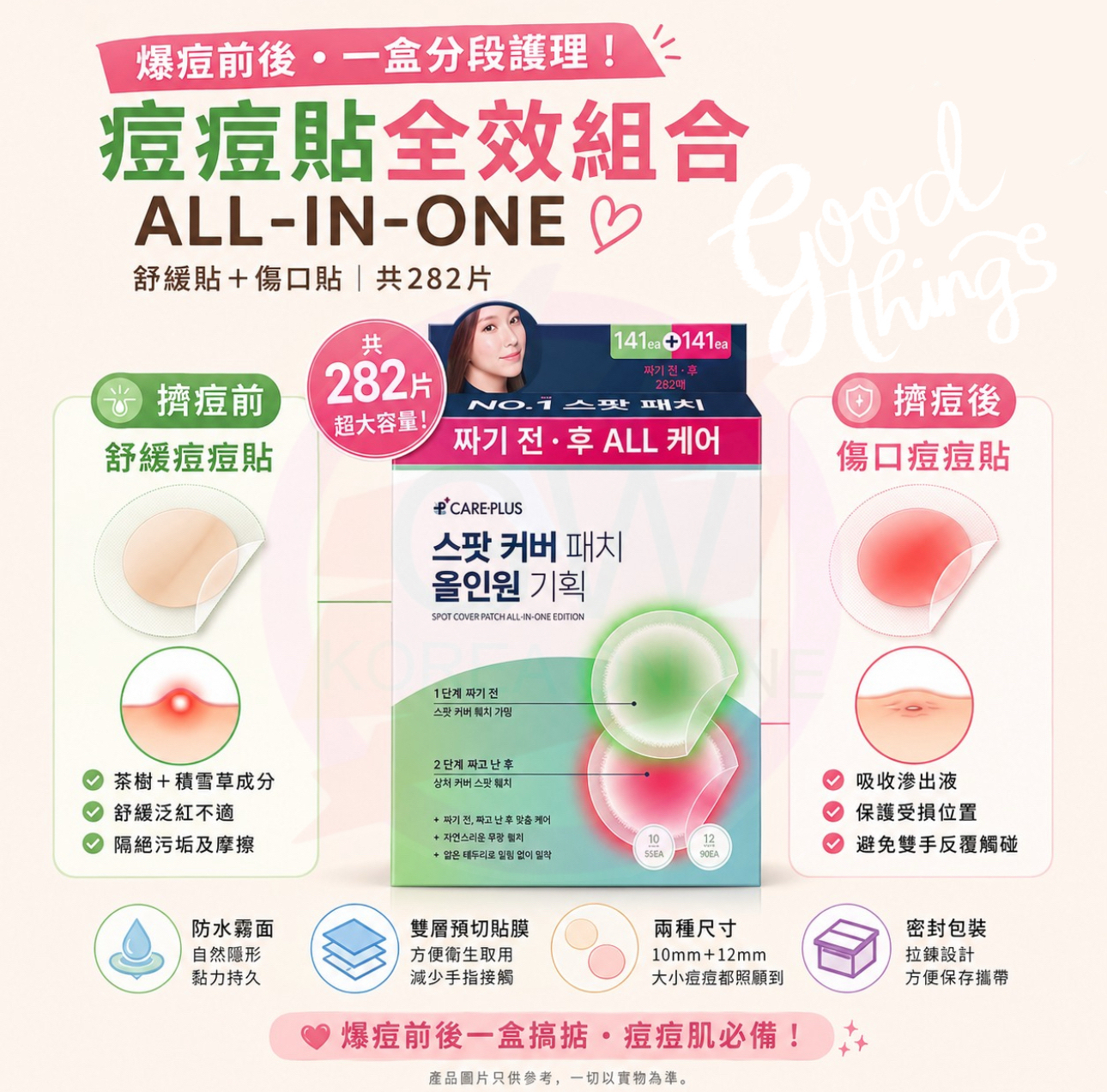 CAREPLUS  Care Plus 雙效全效暗瘡貼282片