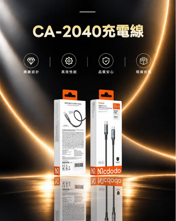 CA-2040充電線