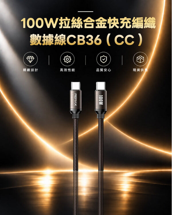 100W拉絲合金快充編織數據線CB36（CC）