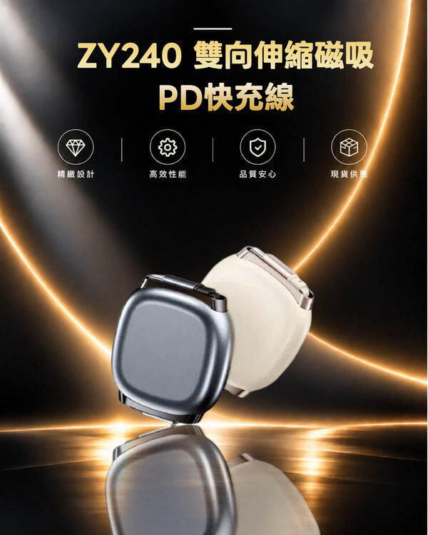 ZY240 雙向伸縮磁吸PD快充線