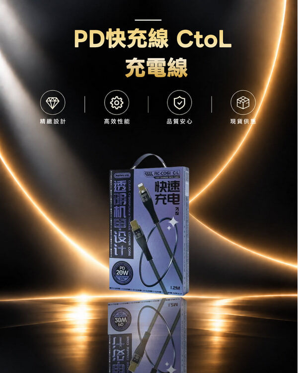 Remax RC-C061探索20W賽博朋克 PD快充線 CtoL 充電線 手機充電線