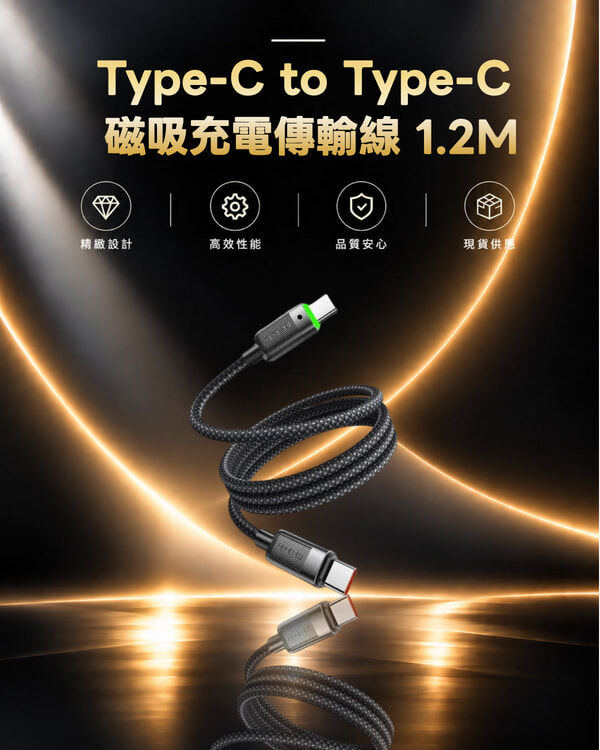 Mcdodo Type-C to Type-C 磁吸充電傳輸線 1.2M CA-2000