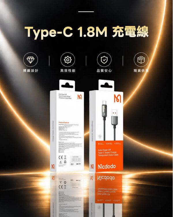Mcdodo Type-C 1.8M 充電線 CA-3151