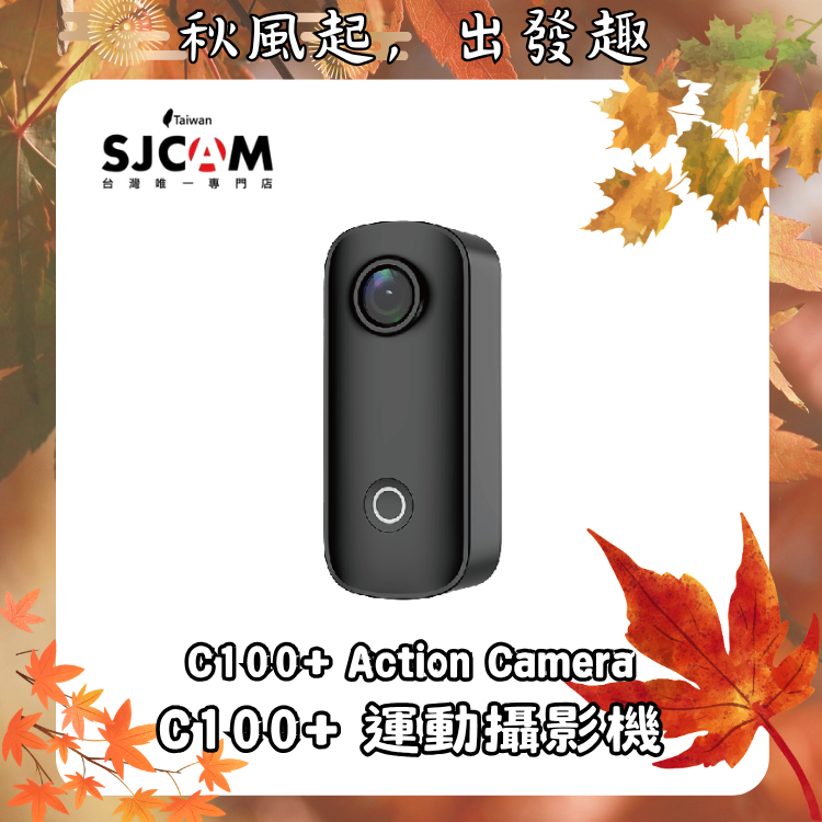 SJCAM C100+ WIFI 4K 升級版 超迷你運動攝影機 【光輝十月～店長推薦】