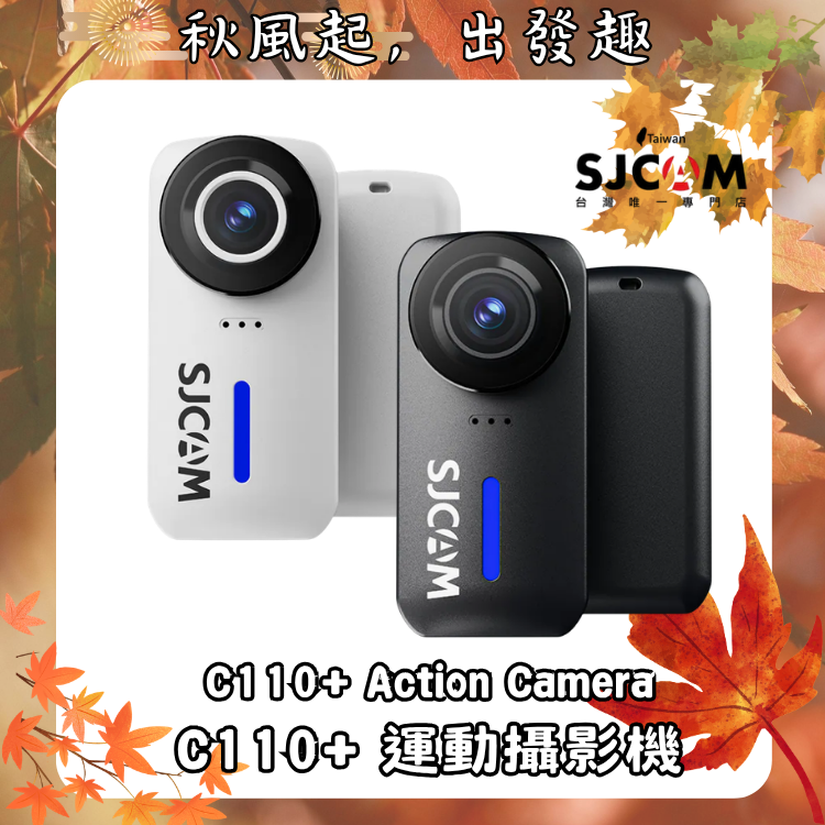 SJCAM C110+ Action Camera WIFI 4K 爆閃版 運動攝影機【光輝十月～店長推薦】