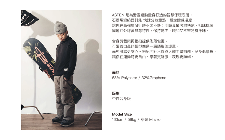 【HORSEFEATHERS】Aspen Hoodie石墨烯中性刷毛內層衣黑色款情境示範圖,模特手持雪板,展示合身剪裁與拇指扣袖口設計,圖旁並列68% Polyester/32% Graphene石墨烯混紡面料說明,標示快速分散體熱、吸濕快乾、抑味抗菌與遠紅外線蓄熱等機能特性,以及中性合身版型與M size對應身高體重(163cm/59kg)的Model Size資訊