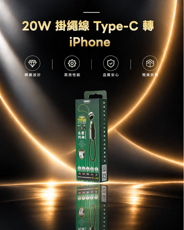 REMAX RC-140I 20W 掛繩線  Type-C 轉 iPhone