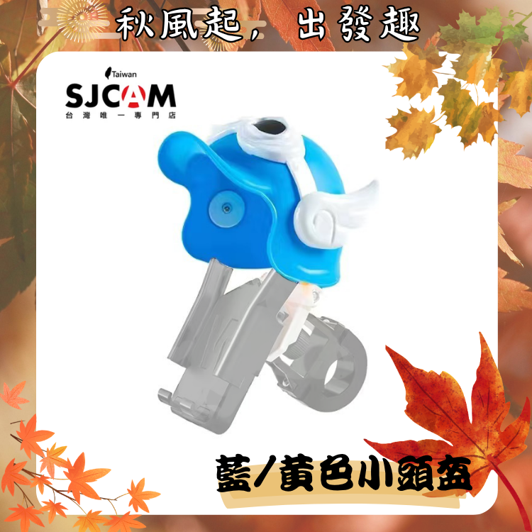 藍/黃手機支架小頭盔