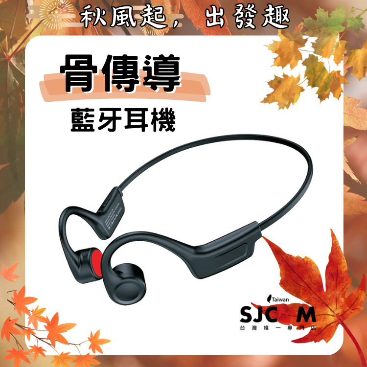 骨傳導藍芽耳機【光輝十月～店長推薦】