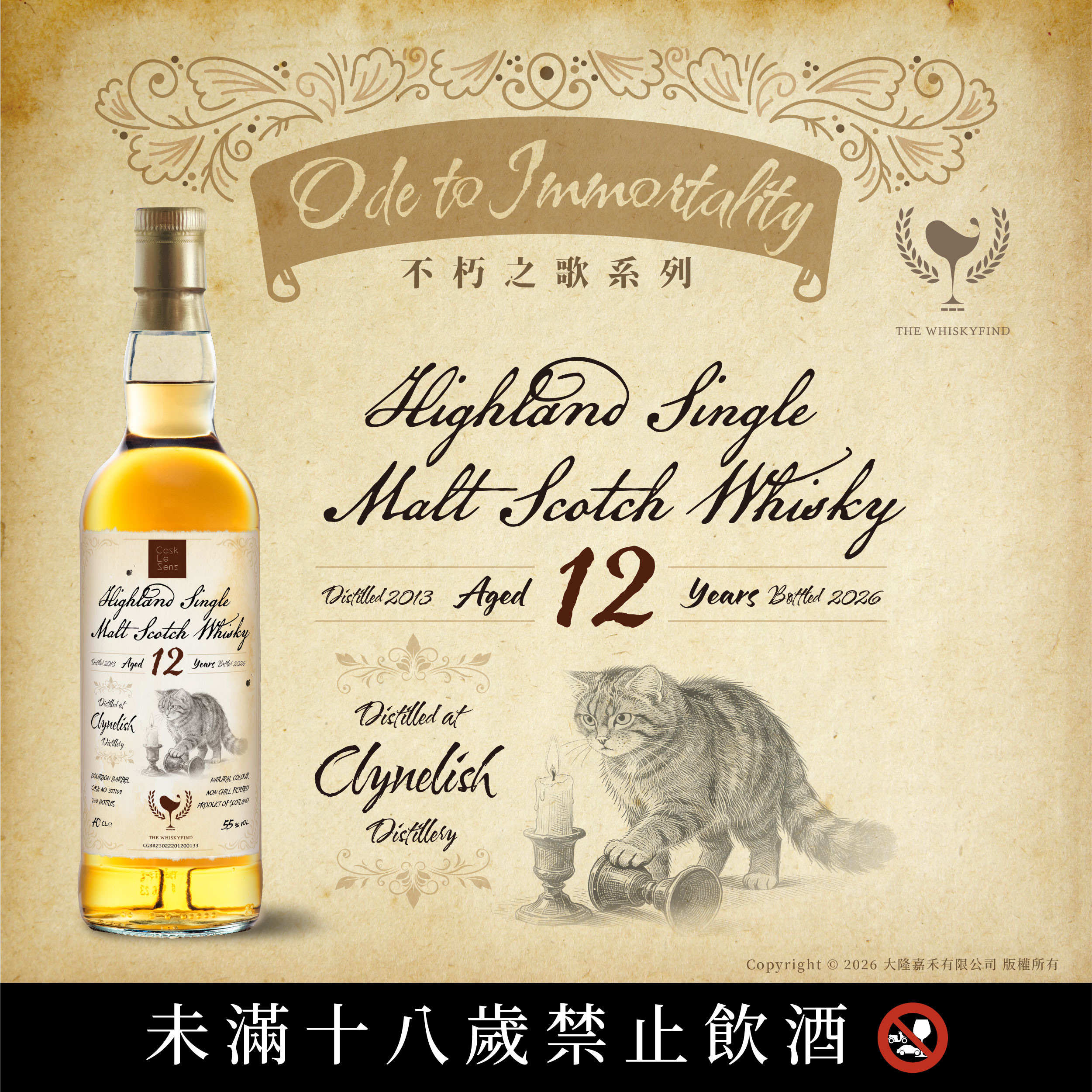 Clynelish 2013/2026 12YO Bourbon Barrel #327109 55% The Whiskyfind x Cask Le Sens《不朽之歌 - 第二十五章》