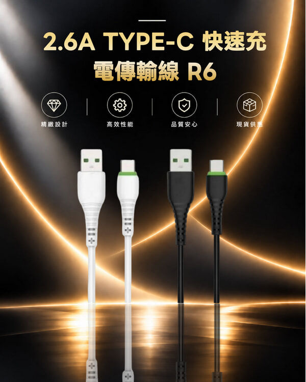 HANG 2.6A TYPE-C 快速充電傳輸線 R6