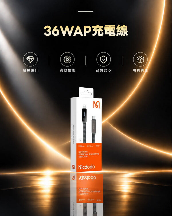 CA-0870-36WAP充電線